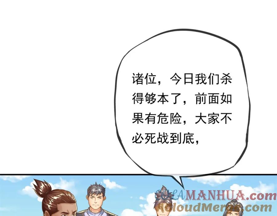 我可以无限顿悟 第53话 道德绑架 第73页