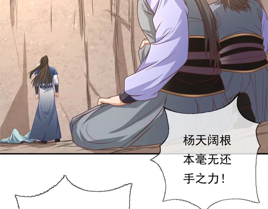 我可以无限顿悟 第53话 道德绑架 第8页