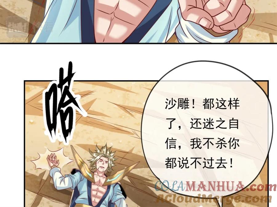 我可以无限顿悟 第53话 道德绑架 第31页