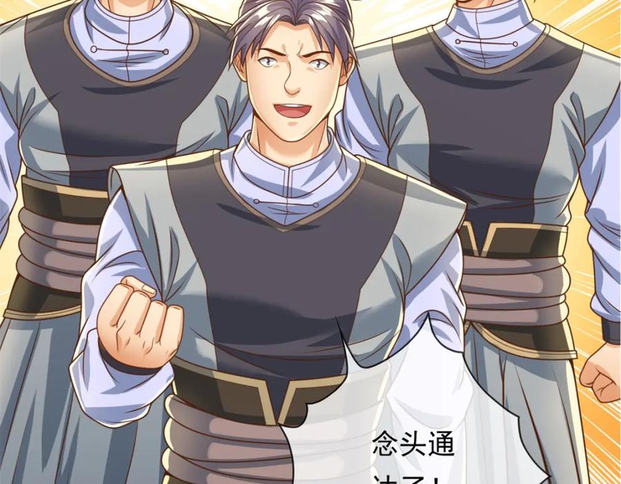 我可以无限顿悟 第53话 道德绑架 第80页