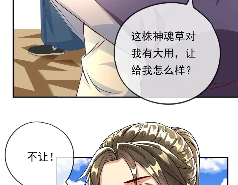 我可以无限顿悟 第53话 道德绑架 第42页
