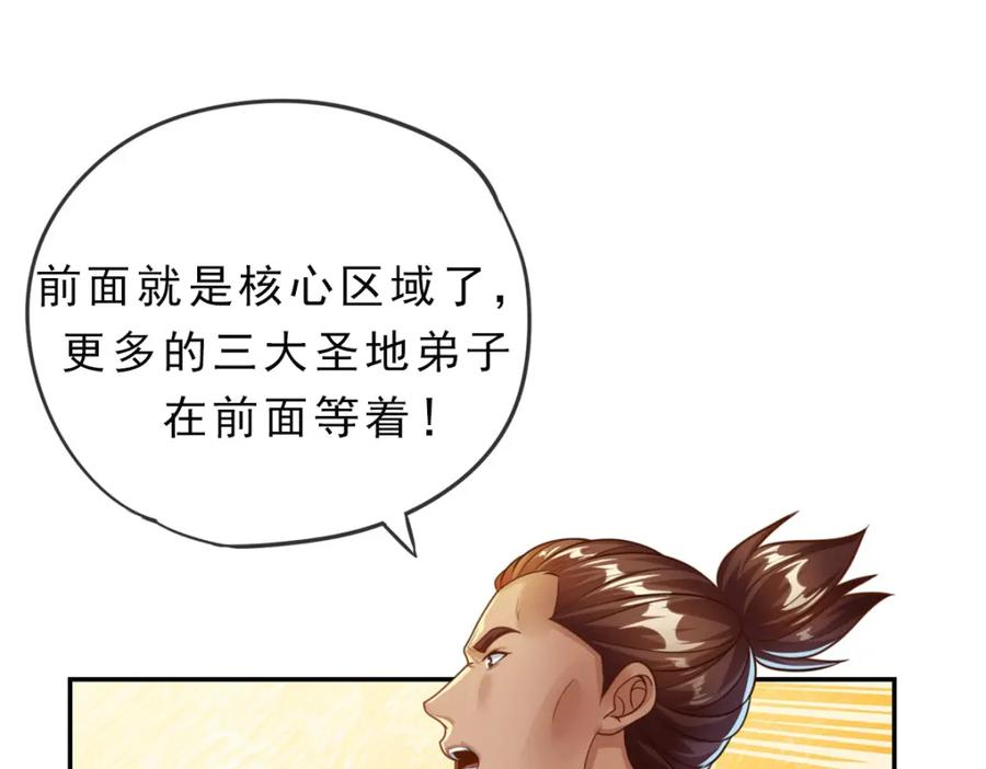 我可以无限顿悟 第53话 道德绑架 第71页