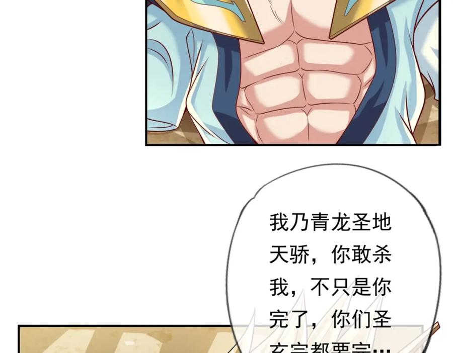我可以无限顿悟 第53话 道德绑架 第23页