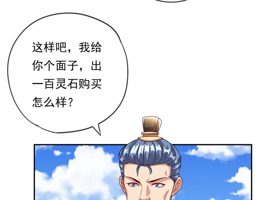 我可以无限顿悟 第53话 道德绑架 第47页
