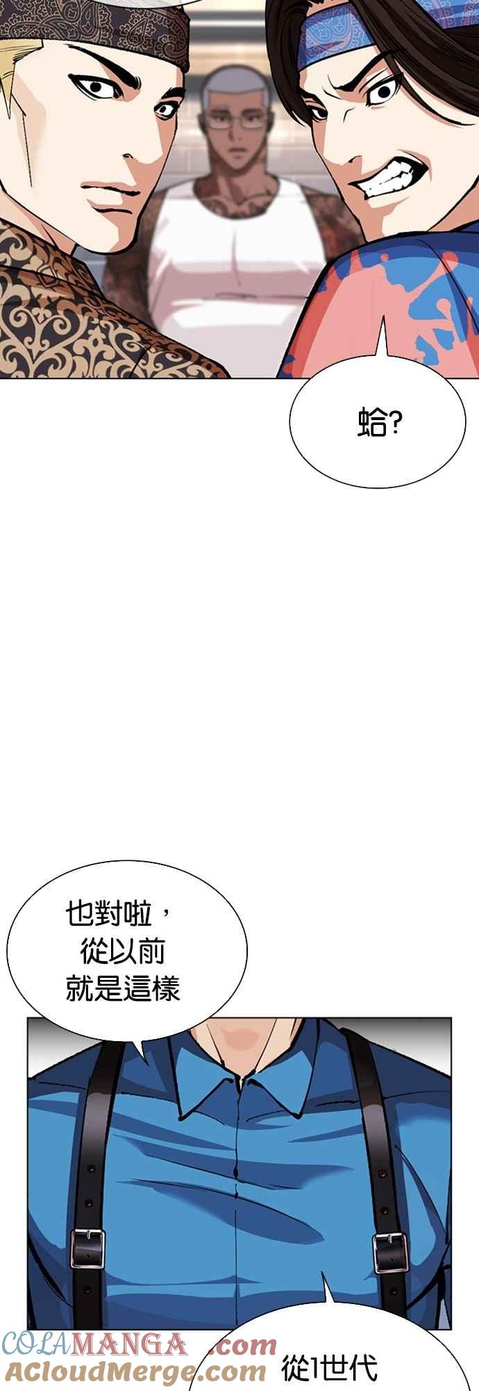 看脸时代 [第555话] 天命 [04] 第69页