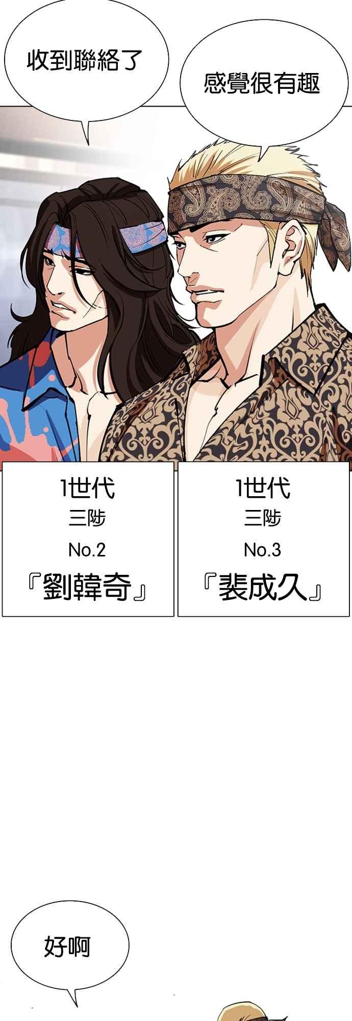 看脸时代 [第555话] 天命 [04] 第67页