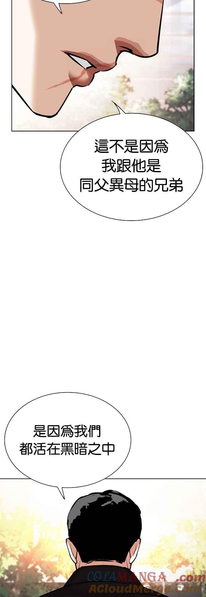 看脸时代 [第555话] 天命 [04] 第57页