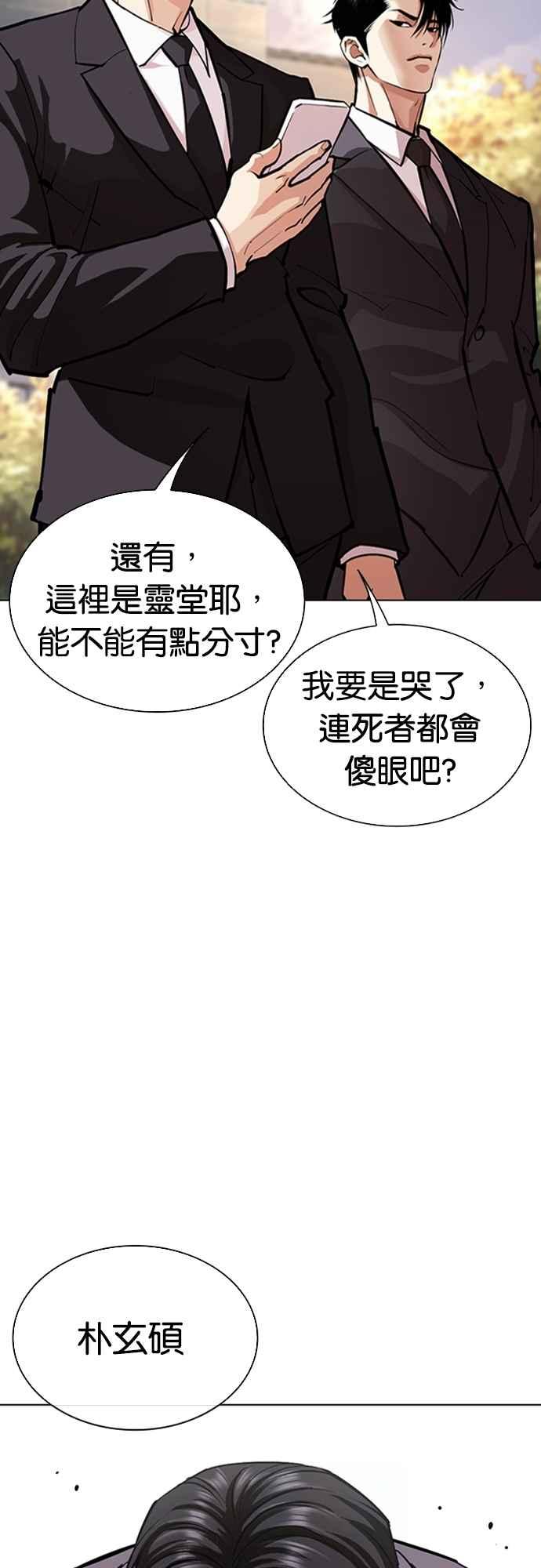 看脸时代 [第555话] 天命 [04] 第44页