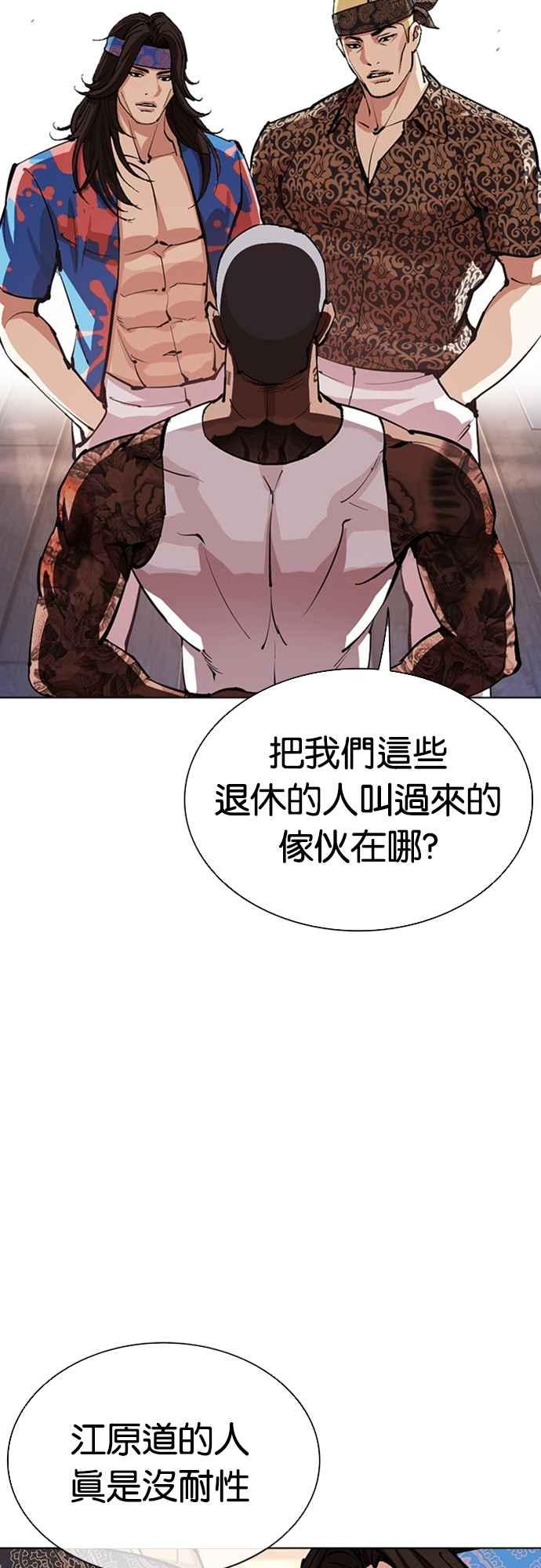 看脸时代 [第555话] 天命 [04] 第68页