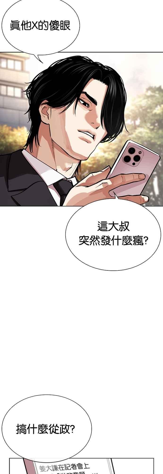 看脸时代 [第555话] 天命 [04] 第42页