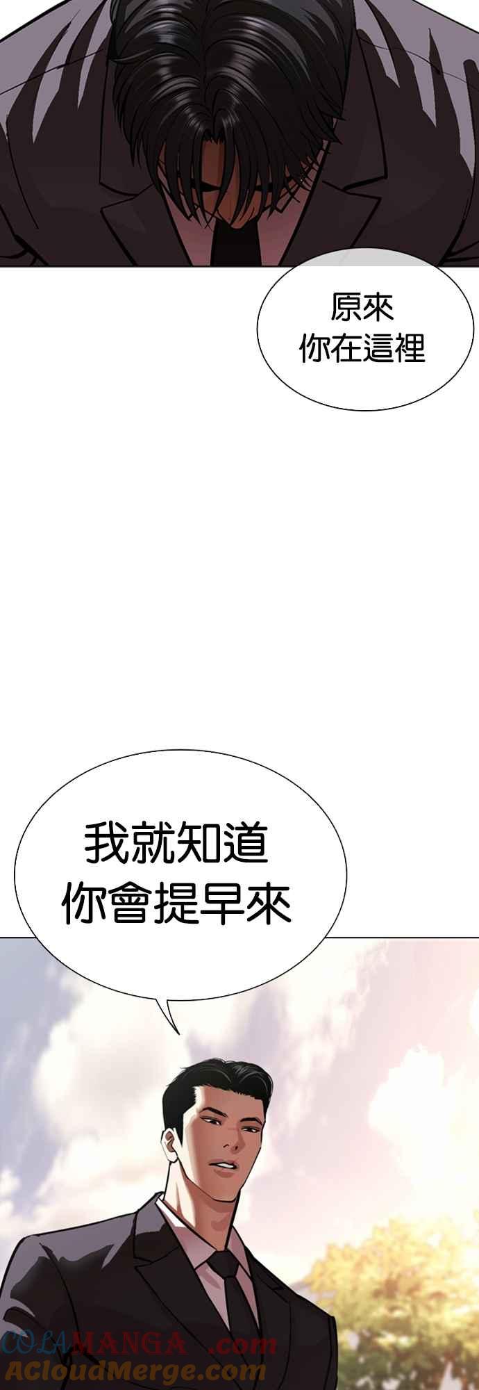 看脸时代 [第555话] 天命 [04] 第45页