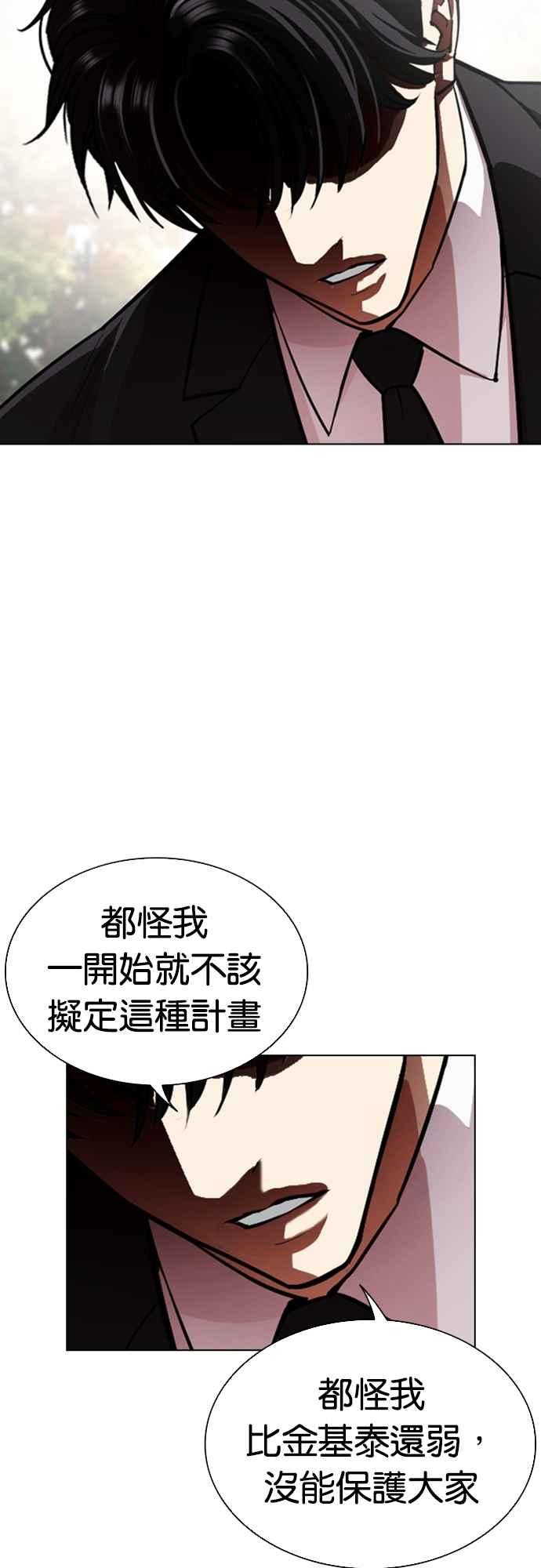 看脸时代 [第555话] 天命 [04] 第50页