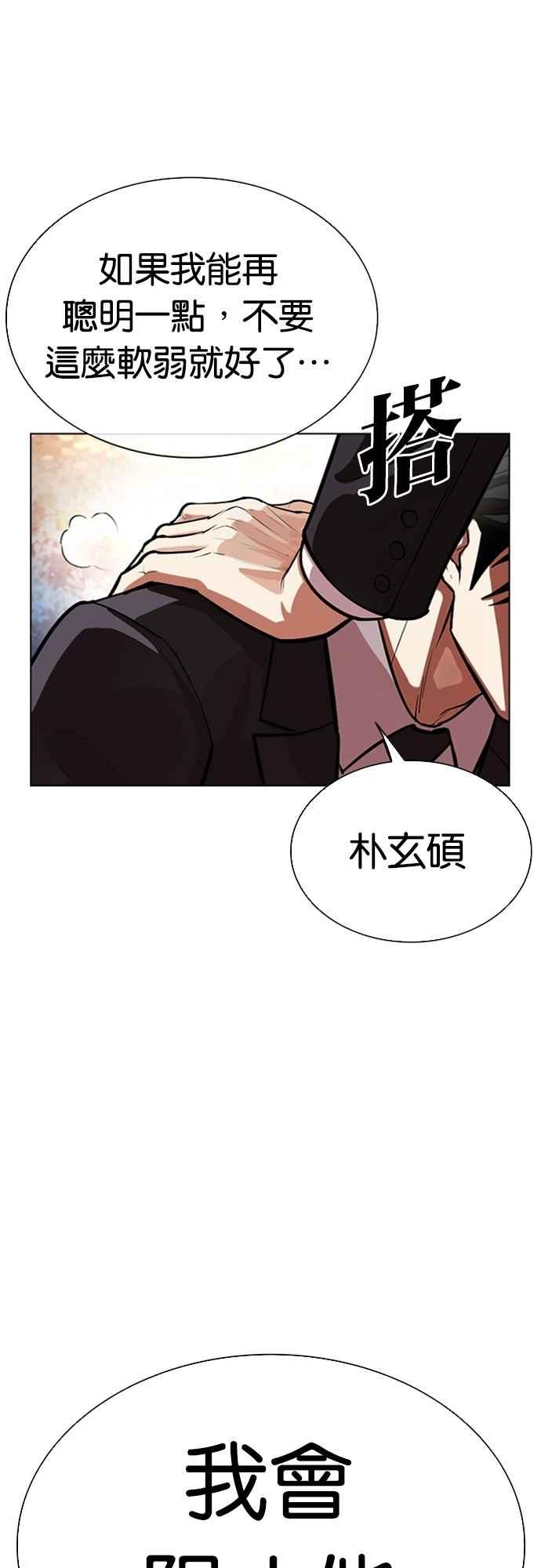 看脸时代 [第555话] 天命 [04] 第52页