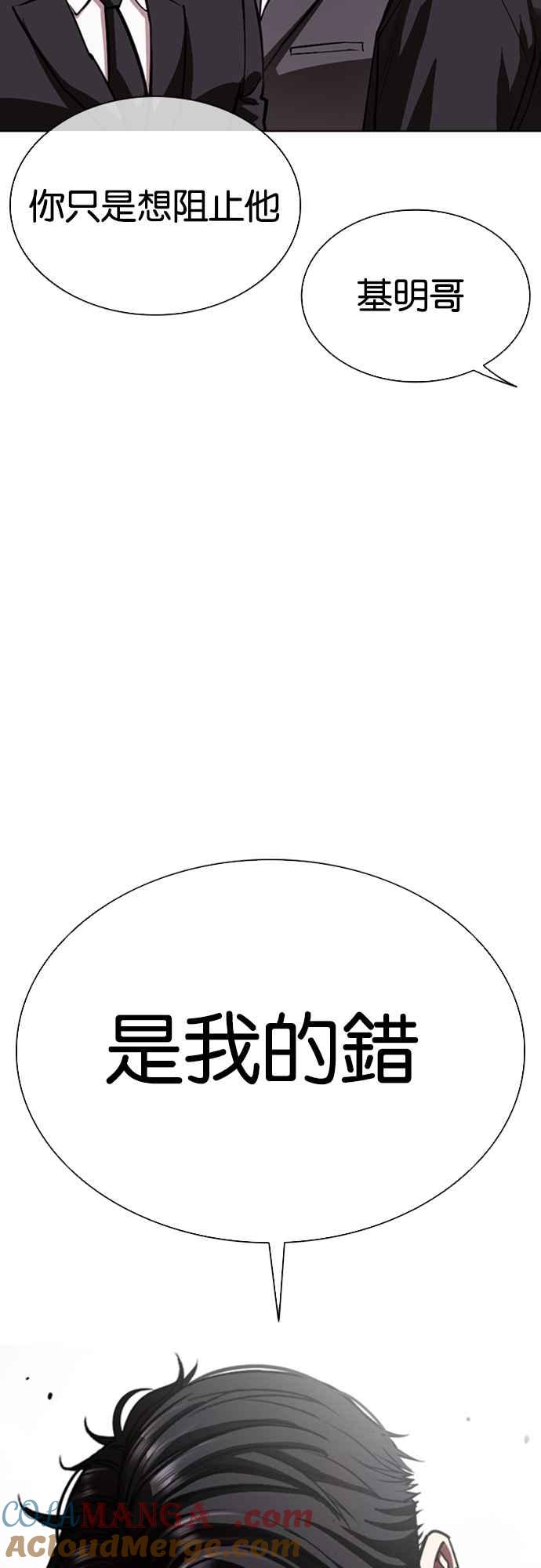 看脸时代 [第555话] 天命 [04] 第49页