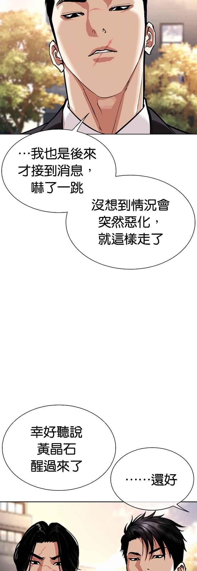 看脸时代 [第555话] 天命 [04] 第47页