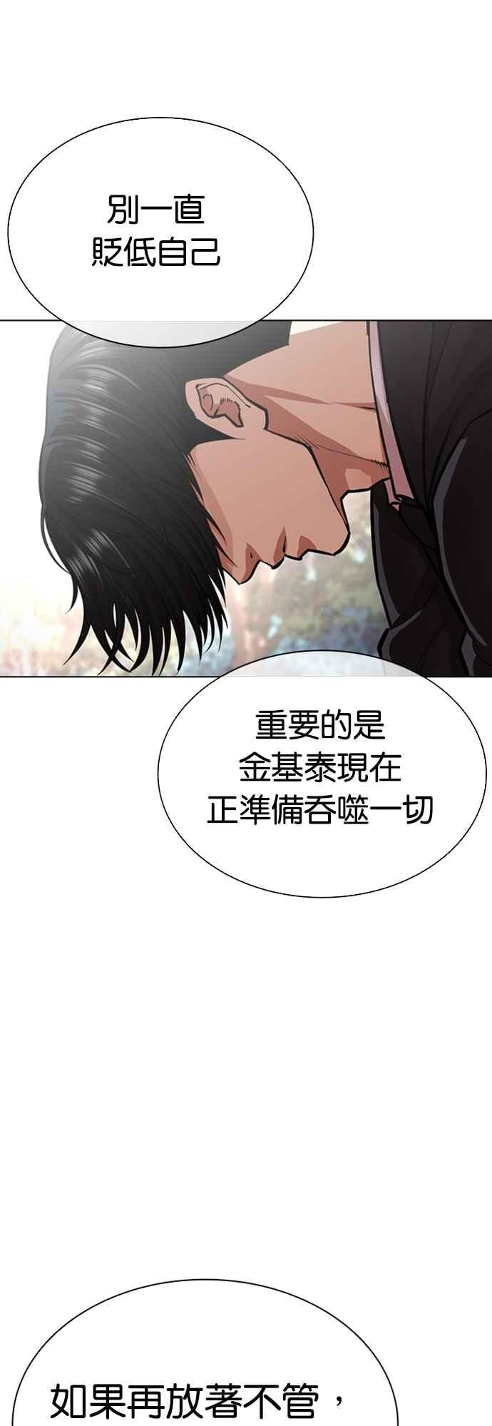看脸时代 [第555话] 天命 [04] 第54页