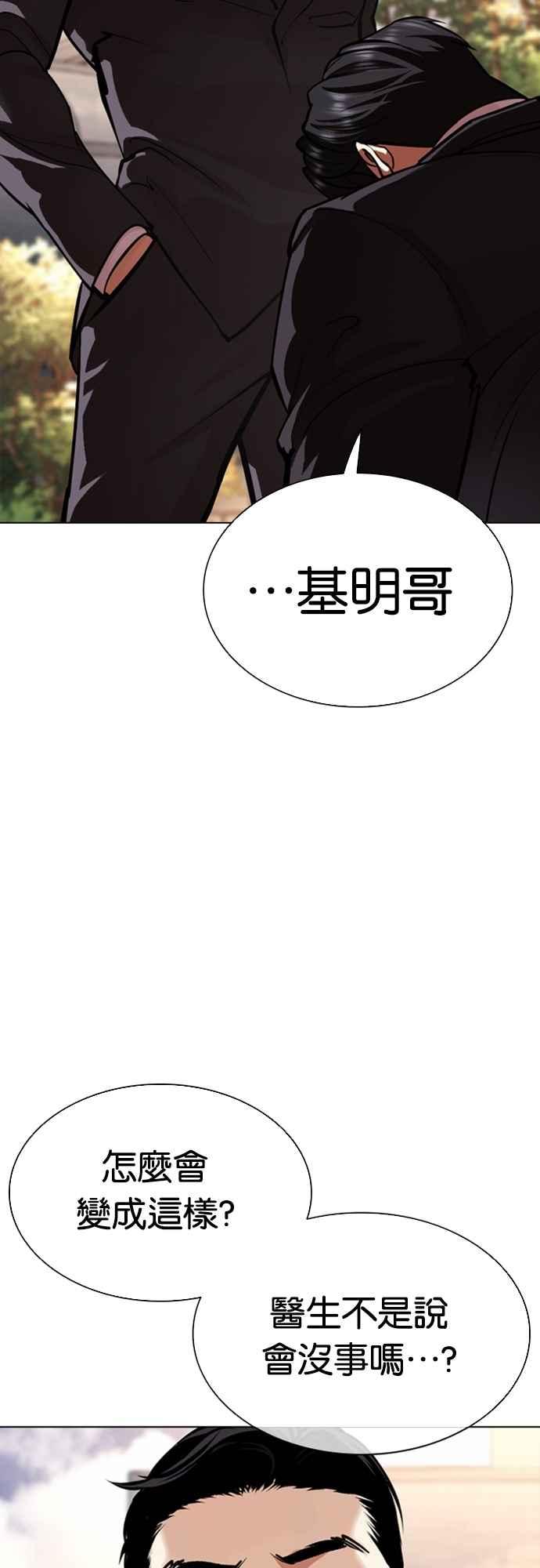 看脸时代 [第555话] 天命 [04] 第46页