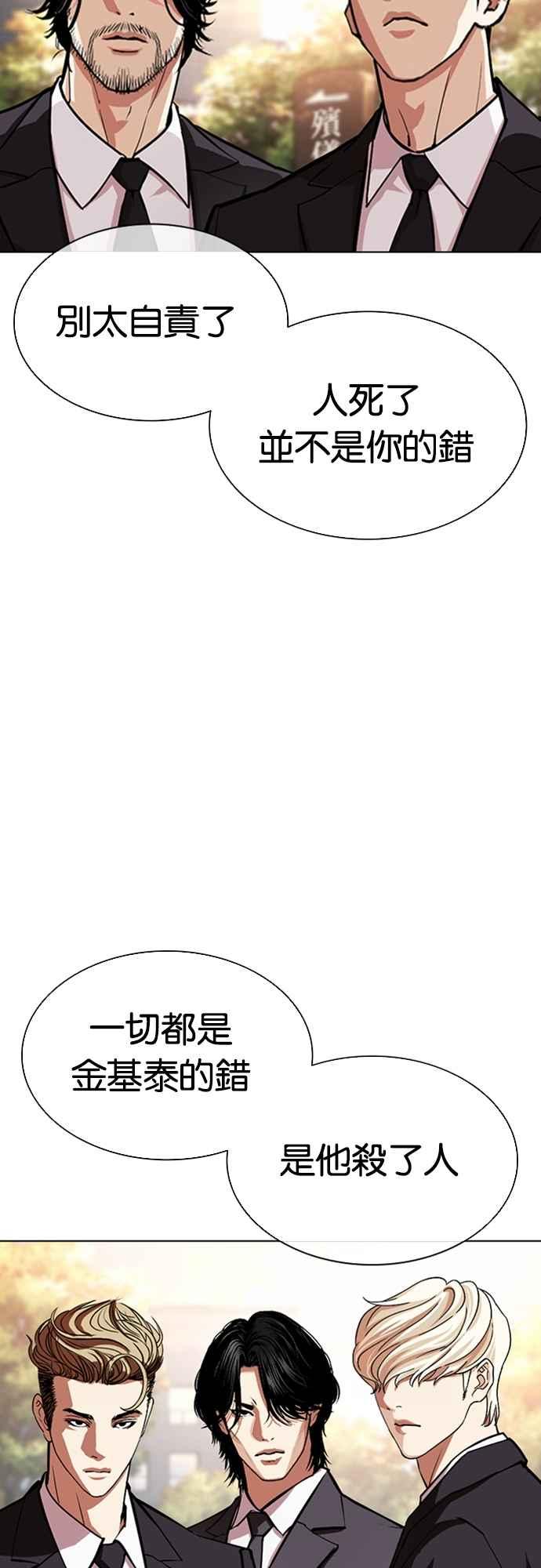 看脸时代 [第555话] 天命 [04] 第48页
