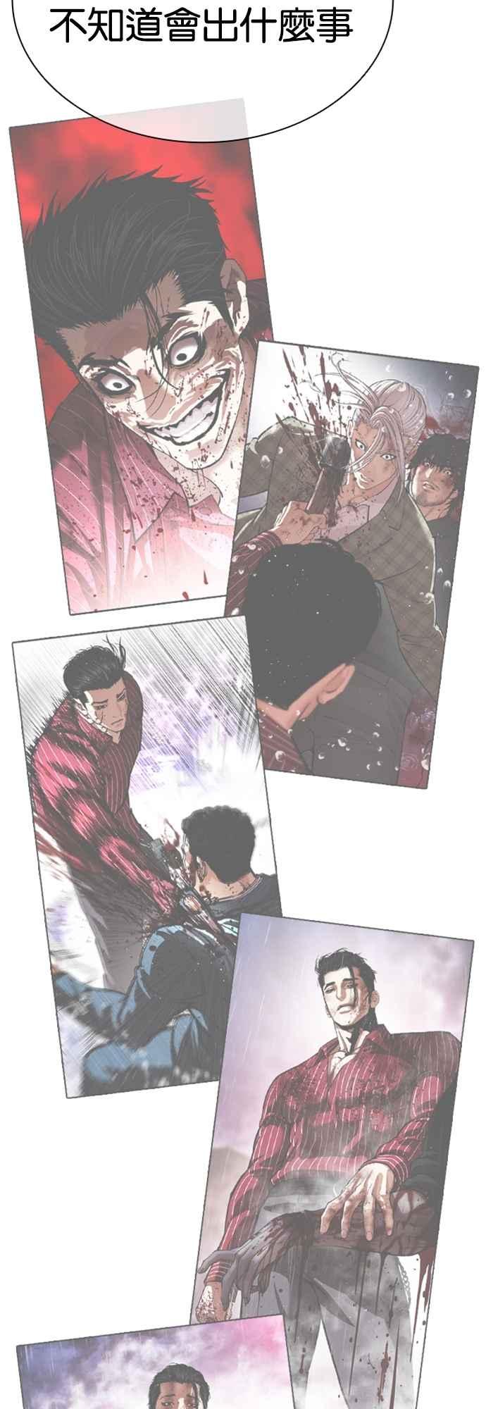 看脸时代 [第555话] 天命 [04] 第55页
