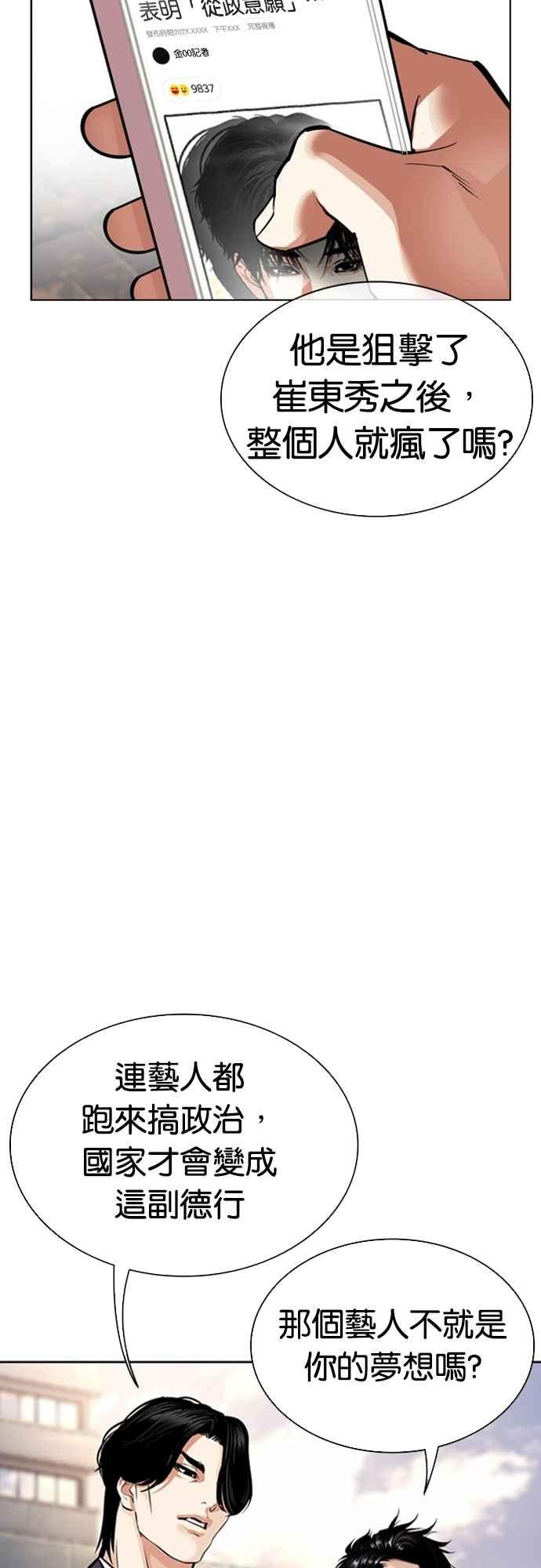 看脸时代 [第555话] 天命 [04] 第43页