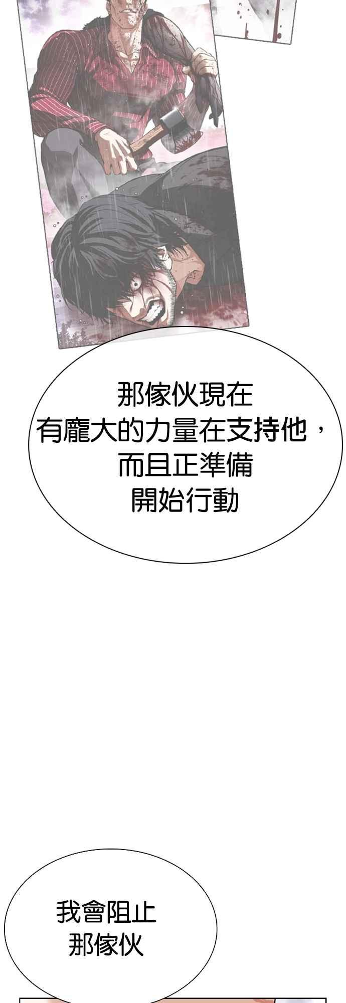 看脸时代 [第555话] 天命 [04] 第56页