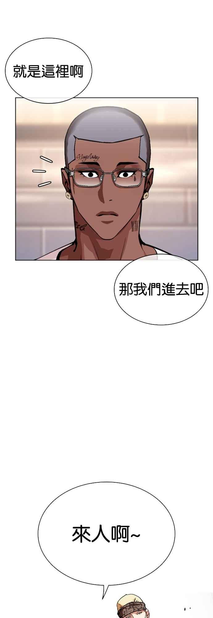 看脸时代 [第555话] 天命 [04] 第64页