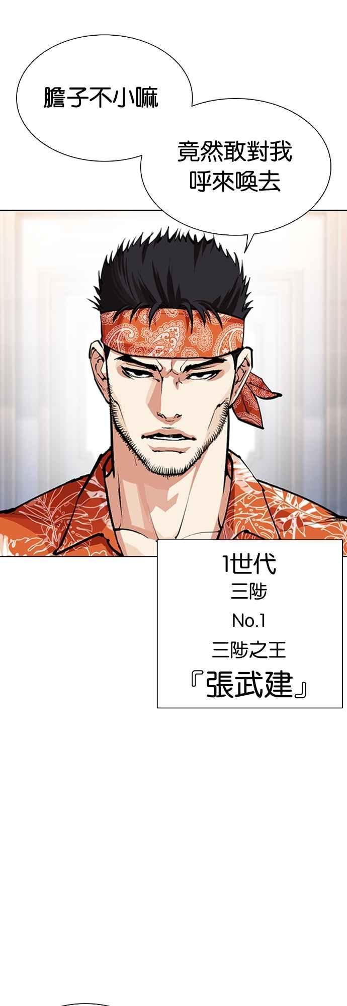 看脸时代 [第555话] 天命 [04] 第66页