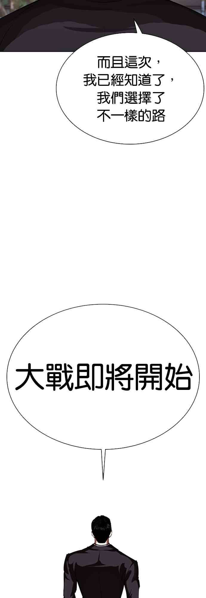 看脸时代 [第555话] 天命 [04] 第58页