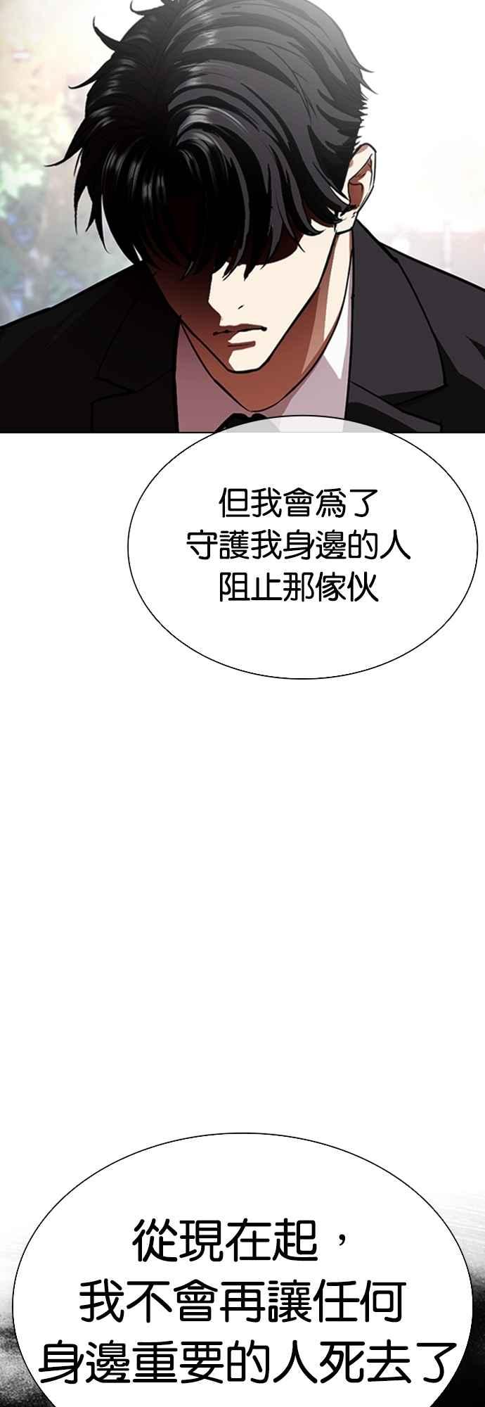 看脸时代 [第555话] 天命 [04] 第60页