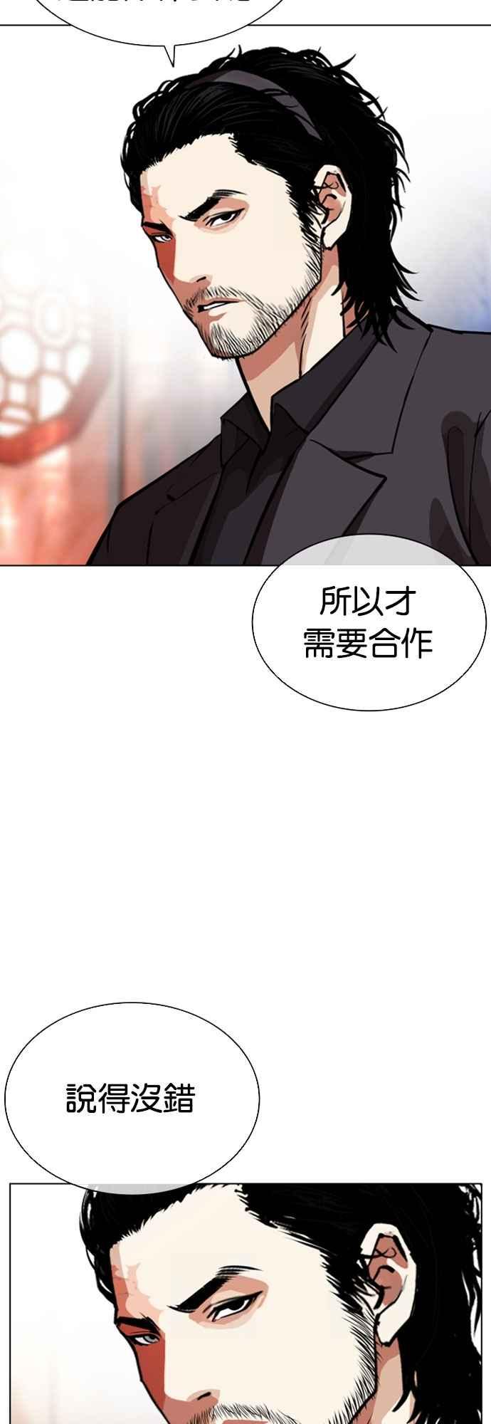 看脸时代 [第556话] 天命 [完] 第72页