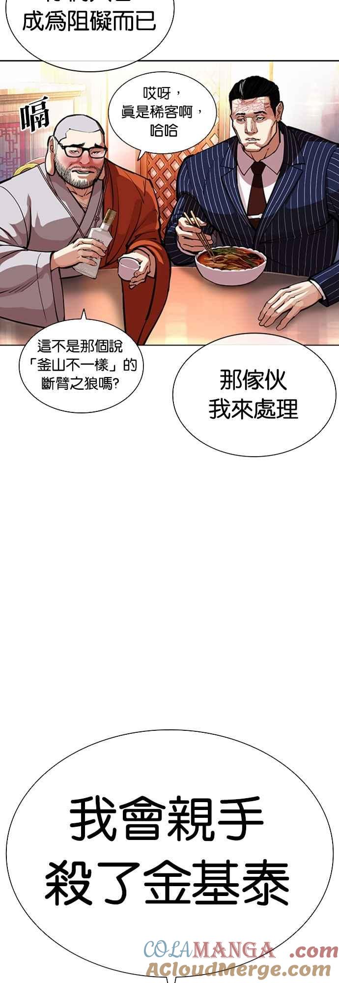 看脸时代 [第556话] 天命 [完] 第70页