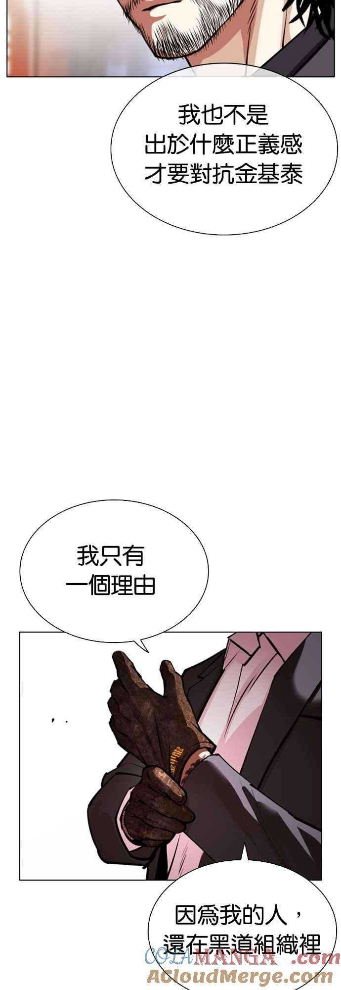 看脸时代 [第556话] 天命 [完] 第73页