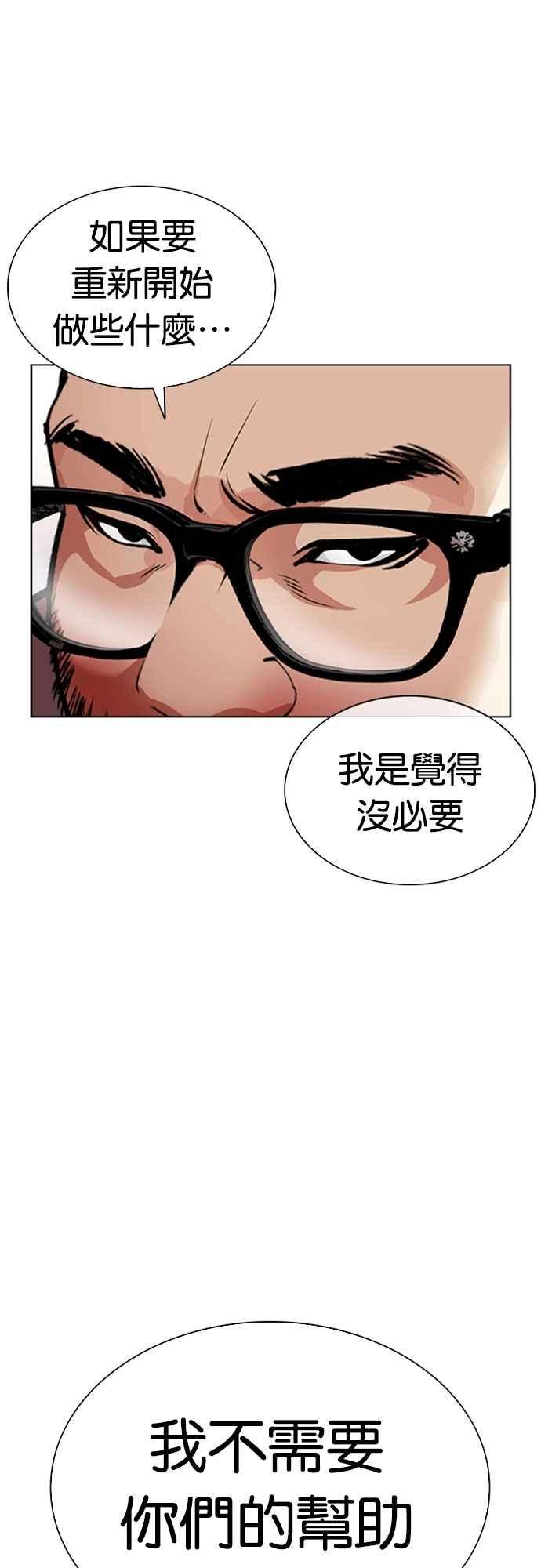看脸时代 [第556话] 天命 [完] 第68页