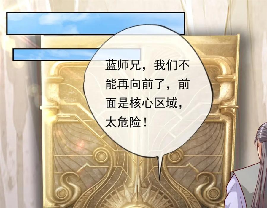 我可以无限顿悟 第54话 核心区域 第51页