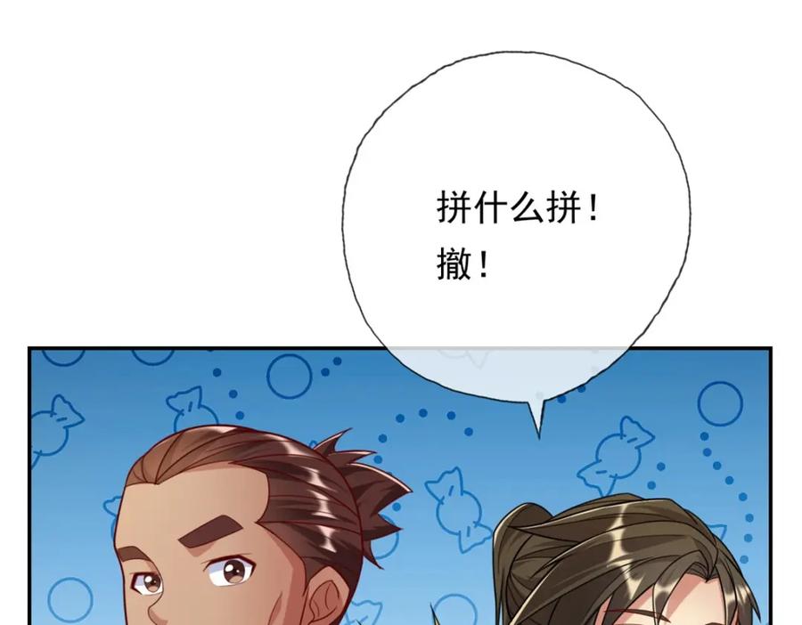 我可以无限顿悟 第54话 核心区域 第44页