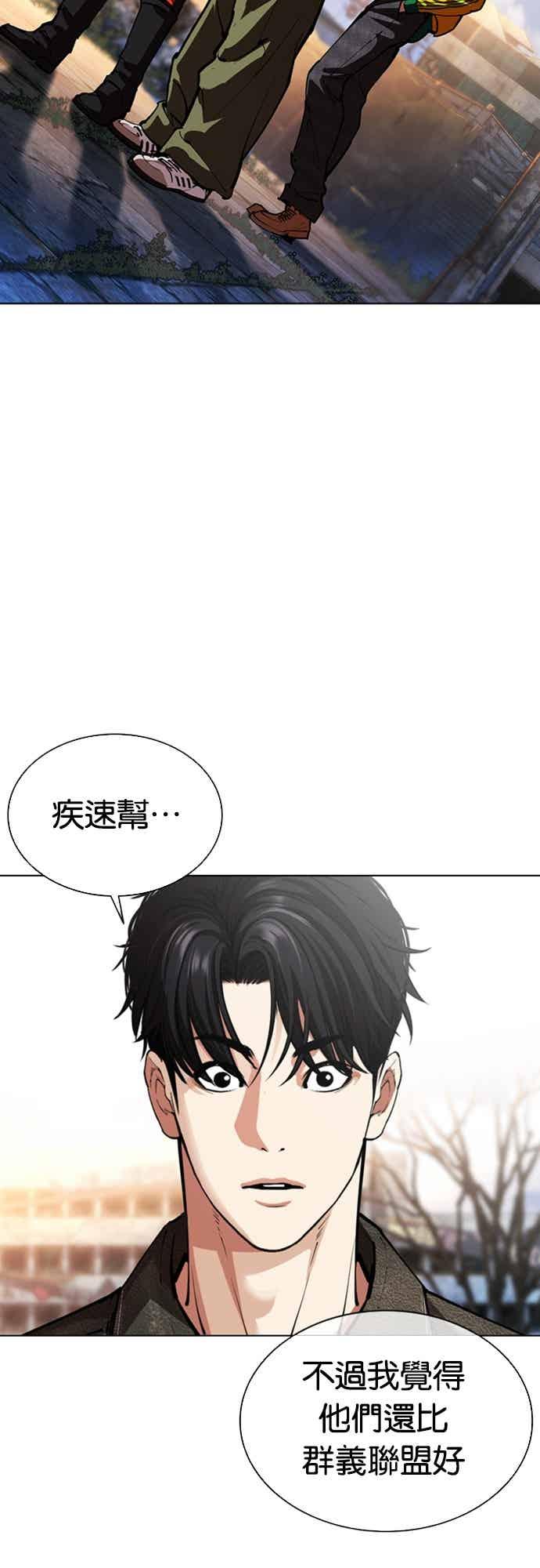 看脸时代 [第561话] 仁川 [04] 第91页
