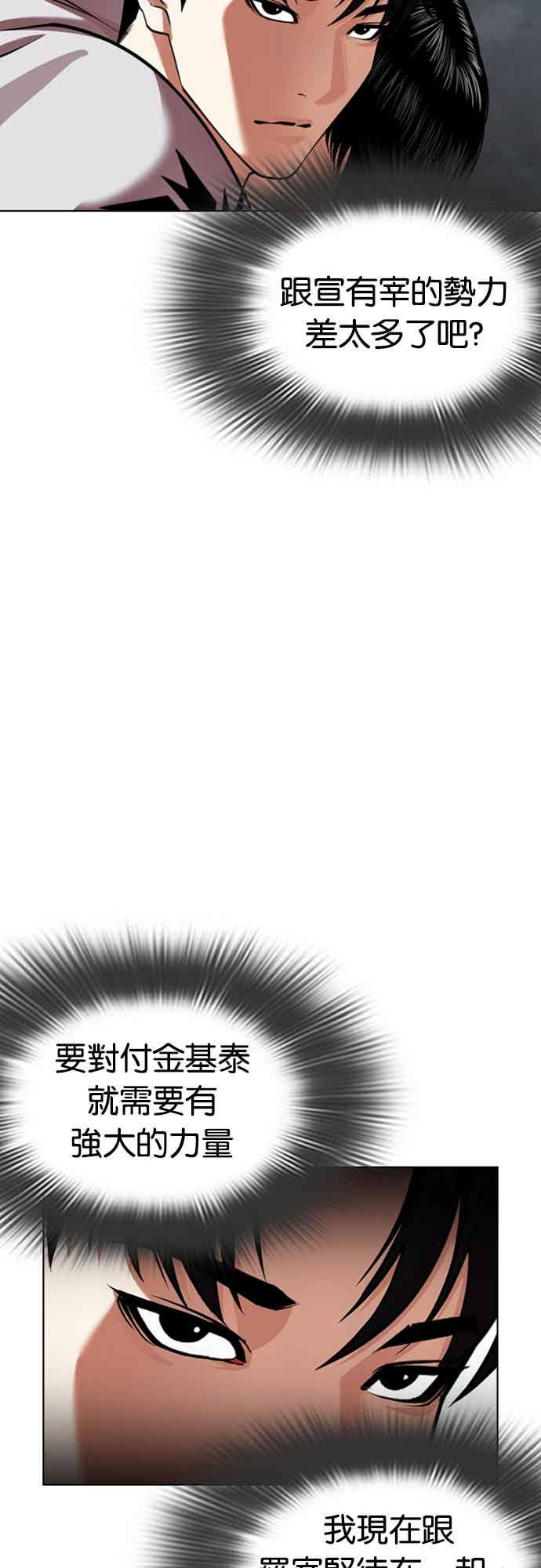 看脸时代 [第562话] 仁川 [05] 第82页