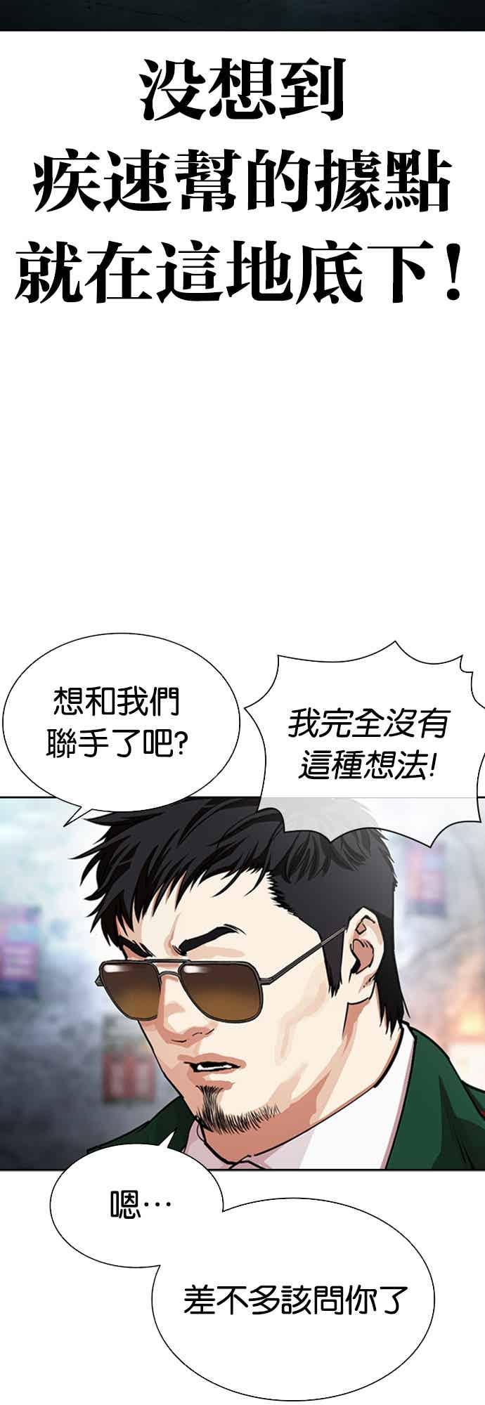 看脸时代 [第562话] 仁川 [05] 第74页