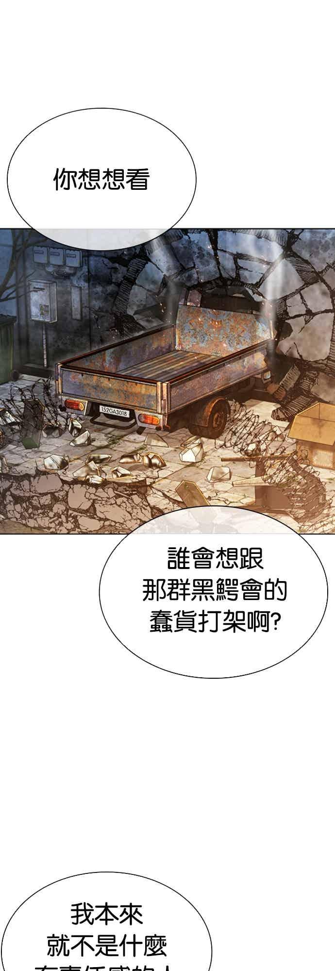 看脸时代 [第562话] 仁川 [05] 第84页