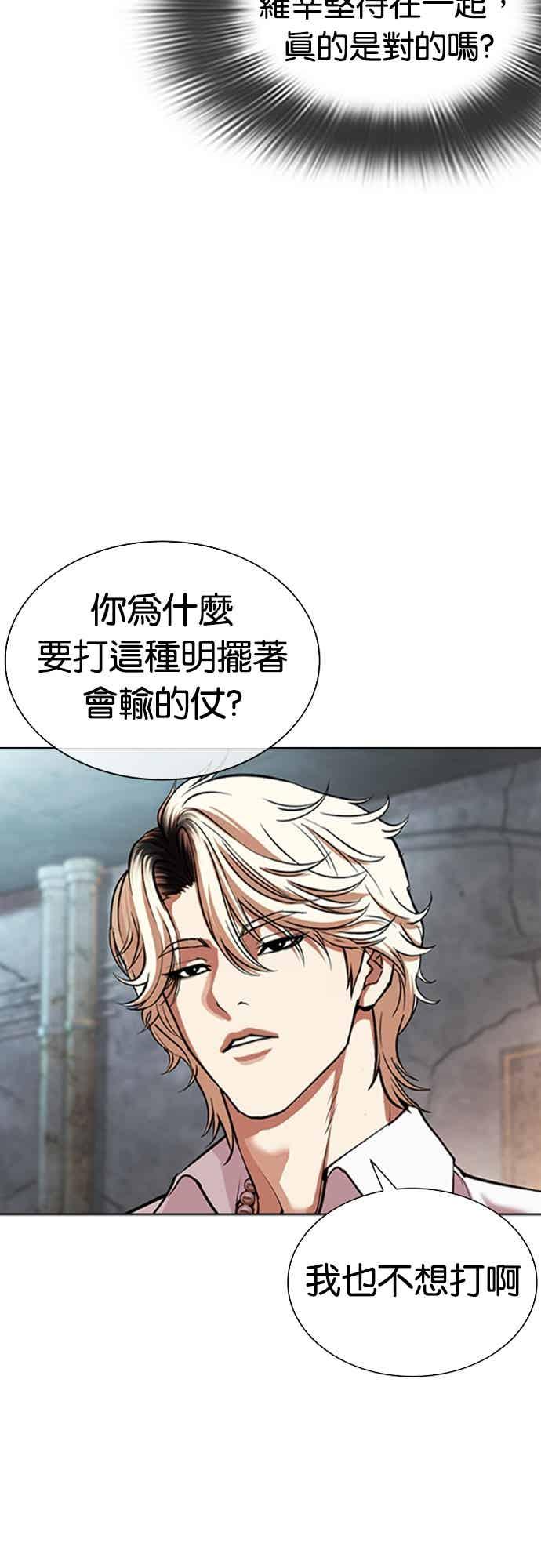 看脸时代 [第562话] 仁川 [05] 第83页