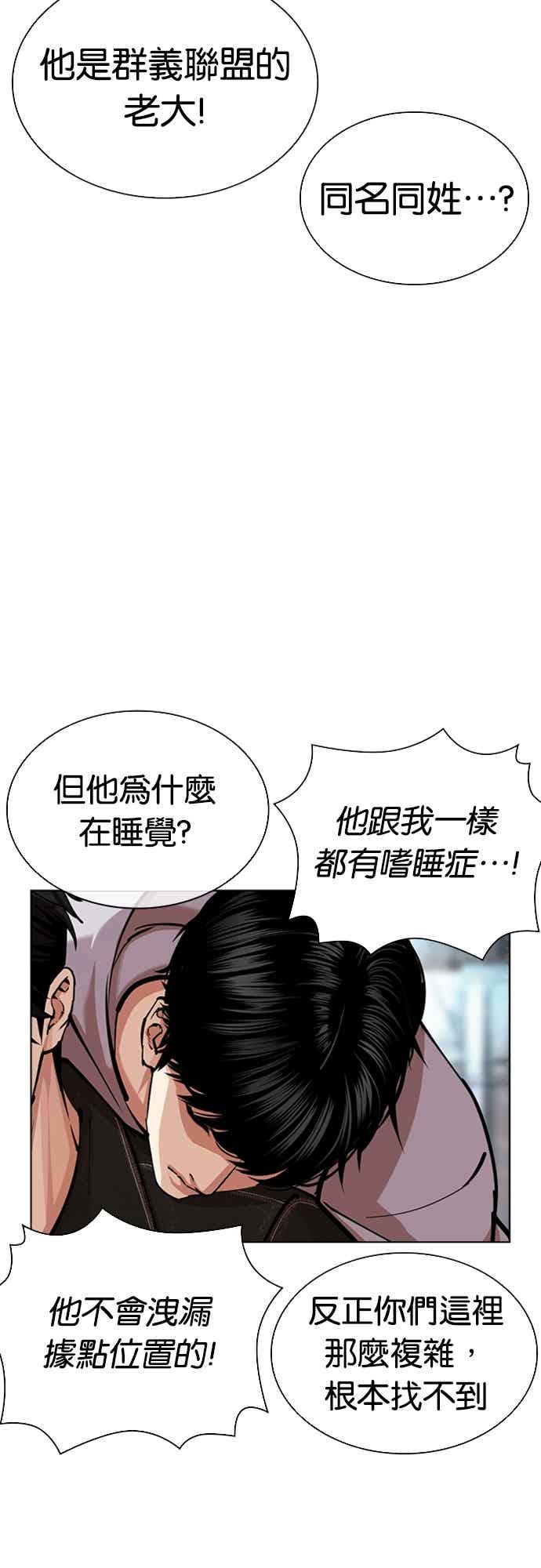 看脸时代 [第562话] 仁川 [05] 第76页