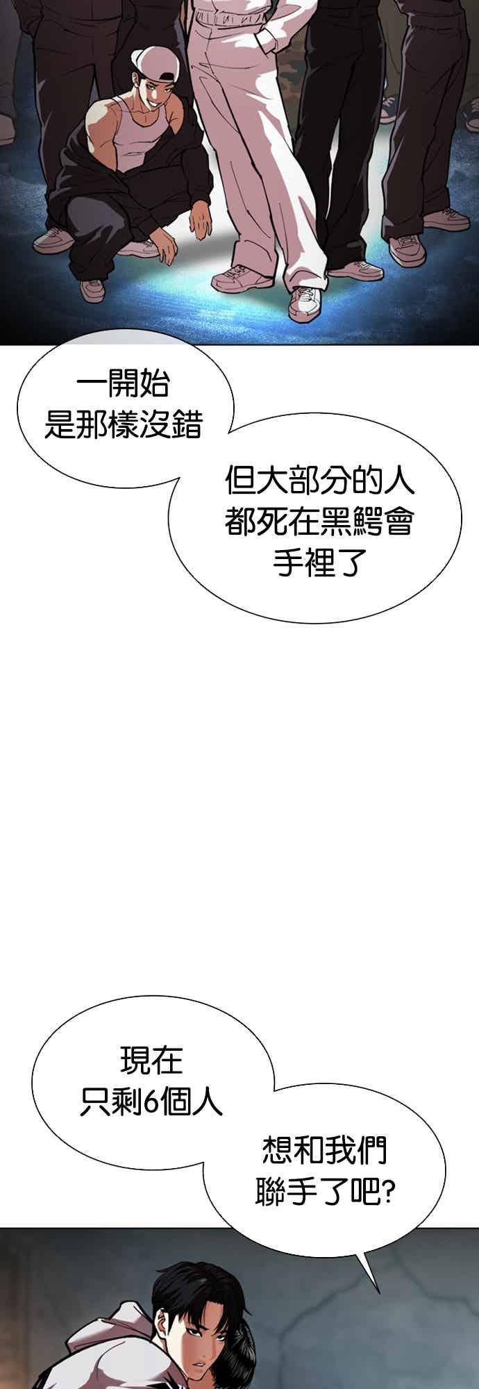 看脸时代 [第562话] 仁川 [05] 第80页
