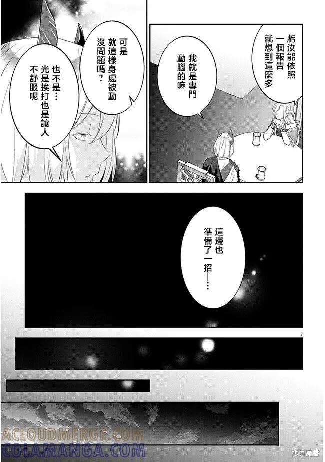 《魔王建造地下城转生到异世界建造人外娘的专属乐园吧》第56话 第7页