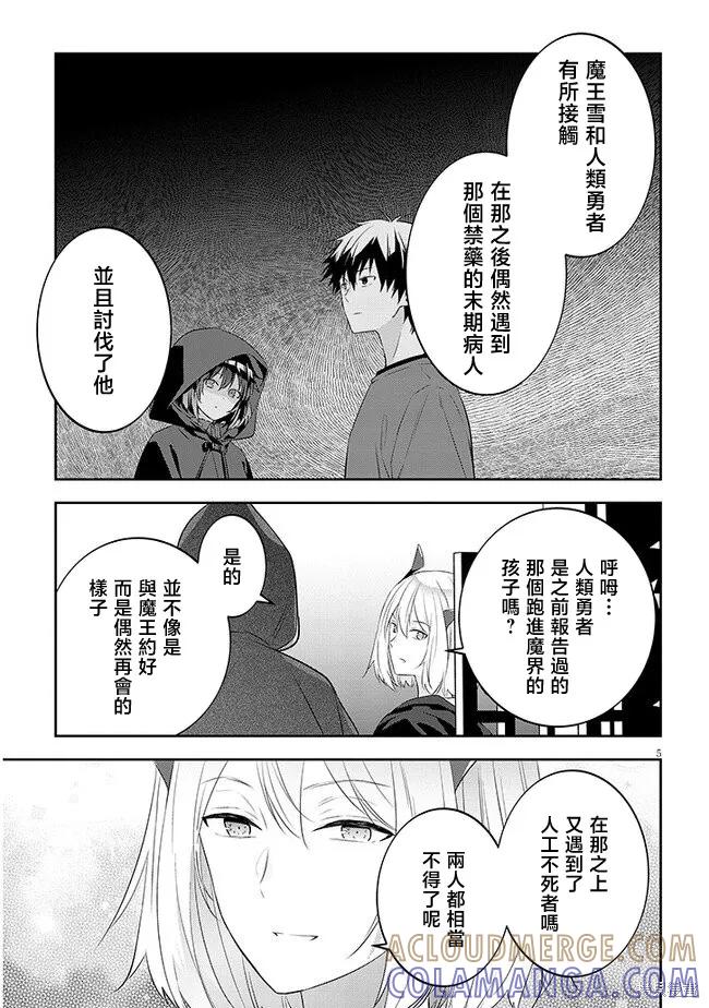 《魔王建造地下城转生到异世界建造人外娘的专属乐园吧》第56话 第5页