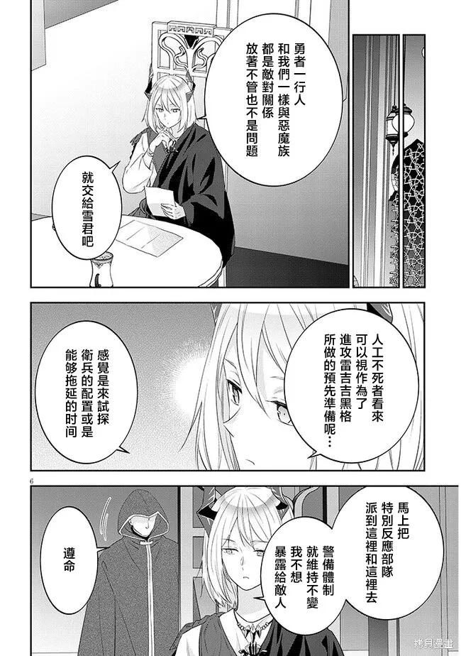 《魔王建造地下城转生到异世界建造人外娘的专属乐园吧》第56话 第6页