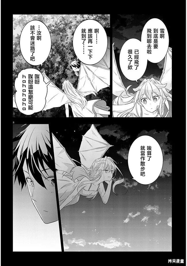 《魔王建造地下城转生到异世界建造人外娘的专属乐园吧》第56话 第8页