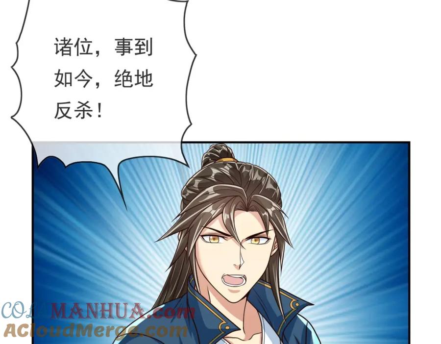 我可以无限顿悟 第55话 绝地反杀 第61页