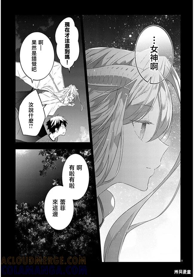 《魔王建造地下城转生到异世界建造人外娘的专属乐园吧》第56话 第9页