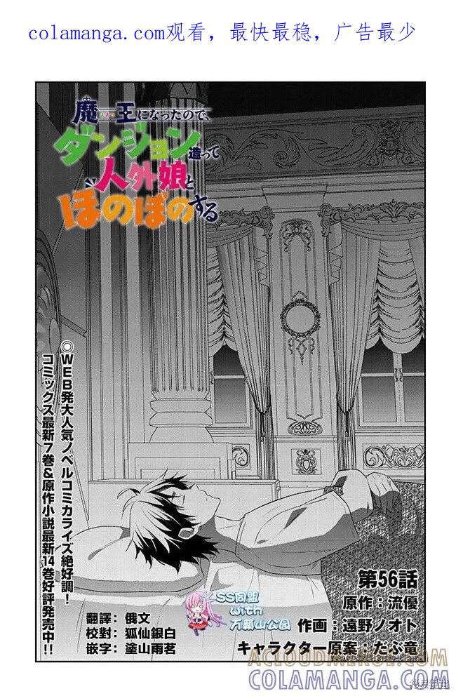 《魔王建造地下城转生到异世界建造人外娘的专属乐园吧》第56话 第1页
