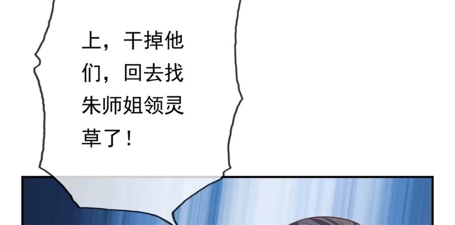 我可以无限顿悟 第55话 绝地反杀 第47页